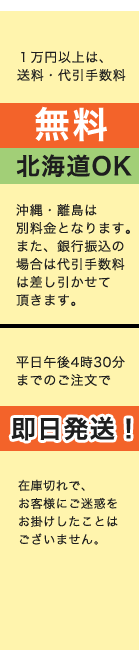 送料・手数料無料